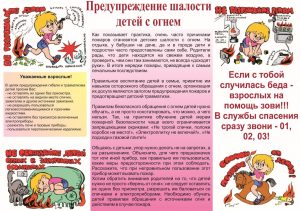 Памятка_Предупреждение шалости детей с огнём