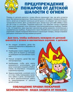 preduprezhdenie-pozharov_A4